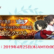 『FGO』「両儀式(セイバー&アサシン)」に強化クエスト実装決定!4月25日10:00より追加
