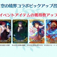 『FGO アーケード』×「空の境界」コラボイベント開催決定！「両儀式（アサシン＆セイバー）」も実装【生放送まとめ】