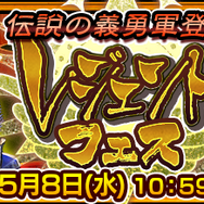 『チェンクロ３』「翔る山猫の拳士 リンセ」＆「聖騎士団長“禍根の聖杯” オルドレード」が伝説の義勇軍として登場する“レジェンドフェス”開催中！