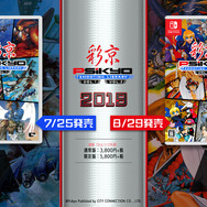シティコネクション、「彩京」タイトルのコンピレーション『彩京