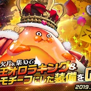 『デスチャ』ワールドボス・トライアル《オロラキング》開催！新チャイルド★5「クババ」がシナリオダンジョンとピックアップ召喚に登場