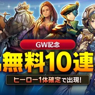 『キャラスト』最大100連ガチャが無料に！★6進化に必要なアイテムが手に入るGW記念ログインボーナスも実施