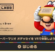 【吉田輝和のVR絵日記】『ゼルダの伝説 BotW』と『スーパーマリオ オデッセイ』の世界をVRゴーグルで体験！