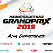 モンストグランプリ2019 アジアチャンピオンシップ