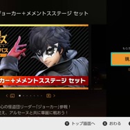 「PayPal」なら、クレカがなくても銀行口座で『スマブラSP』の「ジョーカー」が買える！ スイッチでDLゲームやDLCを買う方法を解説、さらに300円引きクーポンも！