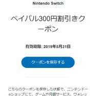「PayPal」なら、クレカがなくても銀行口座で『スマブラSP』の「ジョーカー」が買える！ スイッチでDLゲームやDLCを買う方法を解説、さらに300円引きクーポンも！