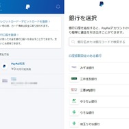 「PayPal」なら、クレカがなくても銀行口座で『スマブラSP』の「ジョーカー」が買える！ スイッチでDLゲームやDLCを買う方法を解説、さらに300円引きクーポンも！