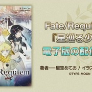 『FGO』新イベント「レディ・ライネスの事件簿」シナリオ執筆は三田誠氏! 新たな舞台化情報など、気になる関連情報も続出【生放送まとめ】