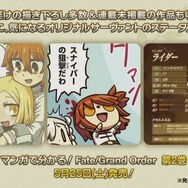 『FGO』新イベント「レディ・ライネスの事件簿」シナリオ執筆は三田誠氏! 新たな舞台化情報など、気になる関連情報も続出【生放送まとめ】