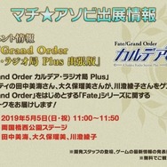 『FGO』新イベント「レディ・ライネスの事件簿」シナリオ執筆は三田誠氏! 新たな舞台化情報など、気になる関連情報も続出【生放送まとめ】