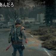 ゲームは一日一時間！ 『Days Gone』2時間目も危険な相手ばかり─リッパーに夜盗、感染者・・・相棒は壊れないナイフだけ【特集】