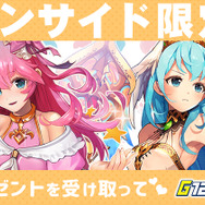 【インサイド限定】ゲームサービスG123『ソフィアコネクタ』&『放置伝説』の限定コードをプレゼント