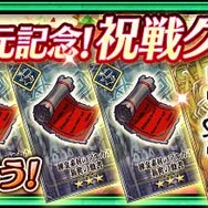 『チェンクロ』「【復刻】義勇軍レジェンドフェス」開催中！限定武器の錬金素材が手に入る祝戦クエストもスタート