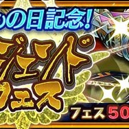『チェンクロ』「【復刻】義勇軍レジェンドフェス」開催中！限定武器の錬金素材が手に入る祝戦クエストもスタート