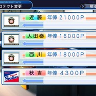 『パワプロ』のペナントで考えるチーム運営7つの秘訣