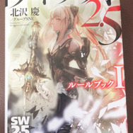 『ソード・ワールド2.5』