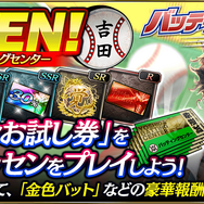 『龍が如く ONLINE』「バッティングセンター」新装オープン─「北村 義一」「MASAMUNE」が登場する「ピックアップ極ガチャ」開催中！