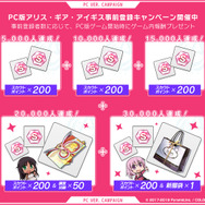 『アリス・ギア・アイギス』PC版の配信を決定！事前登録で豪華アイテムゲットのチャンス