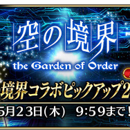 『FGO アーケード』明日9日から「空の境界コラボピックアップ2召喚」開催─新たに「★4(SR)浅上藤乃」を実装&3DCGモデルを公開!