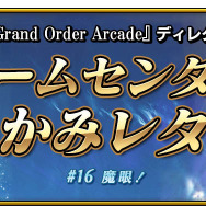 『FGO アーケード』明日9日から「空の境界コラボピックアップ2召喚」開催─新たに「★4(SR)浅上藤乃」を実装&3DCGモデルを公開!