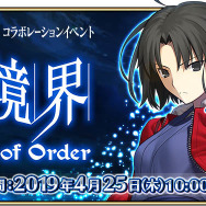 『FGO アーケード』明日9日から「空の境界コラボピックアップ2召喚」開催─新たに「★4(SR)浅上藤乃」を実装&3DCGモデルを公開!
