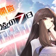 『永遠の七日』配信開始！終末が来るまでの期間を永遠と繰り返すマルチエンディングRPG