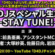 『D4DJ』DJユニット「Happy Around!」と「Peaky P-key」の新情報が公開！5月13日にはスペシャル生放送も実施