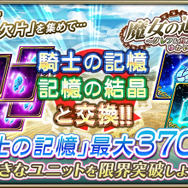 『オルサガ』「魔女の追憶～グレフ＆ガストンとゆかいな仲間たち～」開催中！限定URや限界突破アイテムと交換しよう