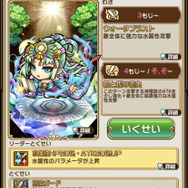 『コトダマン』「ゴッドの日」記念ログインボーナス＆特別しょうかんを開催中！新たな女神が新登場