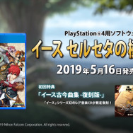 今週発売の新作ゲーム『イース セルセタの樹海：改』『Rage 2』『悪魔城ドラキュラ アニバーサリーコレクション』『GUILTY GEAR 20th ANNIVERSARY PACK』他