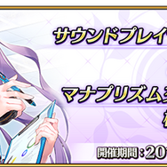 『FGO』「サウンドプレイヤー」に新たな楽曲を追加！新規概念礼装「パーソナル・コーチング」も期間限定で交換可能