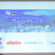 「ゲームのしごと ~ いまを知る、これからを語る ~」でKLab&オルトプラス高知が明かした地方での業界の現状とその生活とは?
