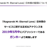 ガンホー、『Ragnarok M: Eternal Love』日本版配信の正式アナウンスを5月中に実施！大人気IPのスマホ向け作品