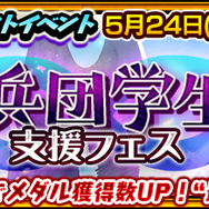 『チェンクロ３』“伝承篇”「魔法兵団学生伝III」追加！学生時代の「ヴェルナー」＆「カティア」が登場する支援フェス開催中