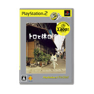 PS2 the Best『トロと休日』&『無双OROCHI』7/23発売