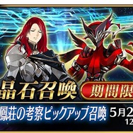 『FGO』新イベント「惑う鳴鳳荘の考察」発表！ 5月15日より開催─物語の展開を決める投票をゲーム内で実施