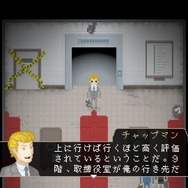 【吉田輝和の絵日記】オフィスホラー『Yuppie Psycho』入社先はブラック企業…社員は皆サイコパス!