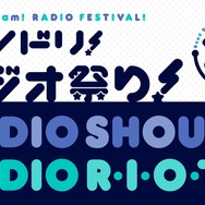 『バンドリ！』「ラジオ祭り」は大盛り上がり─Roselia 単独ライブ「Flamme」/「Wasser」のイベントキービジュアルを初公開！