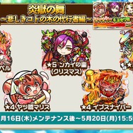 『コトダマン』新キャラ2体登場の「極・言霊祭」5月16日より開催―降臨イベントには「キョゼツ」が出現！【生放送まとめ】