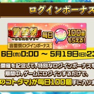 『コトダマン』新キャラ2体登場の「極・言霊祭」5月16日より開催―降臨イベントには「キョゼツ」が出現！【生放送まとめ】