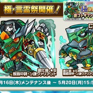 『コトダマン』新キャラ2体登場の「極・言霊祭」5月16日より開催―降臨イベントには「キョゼツ」が出現！【生放送まとめ】