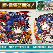 『コトダマン』新キャラ2体登場の「極・言霊祭」5月16日より開催―降臨イベントには「キョゼツ」が出現！【生放送まとめ】