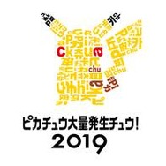2019年夏も「ピカチュウ大量発生チュウ！」開催決定！美しい夜景とテクノロジーでパフォーマンスもパワーアップ