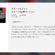 「ファミコン Nintendo Switch Online」『スターソルジャー』の特別Ver.追加―5方向ビーム＆バリア装備でステージ8からスタート！