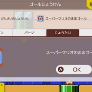 『スーパーマリオメーカー 2』に『スーパーマリオ 3Dワールド』の新スキン追加！ 最大4人での対戦・協力プレイが楽しめる【Directまとめ】
