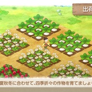 『ドラえもん のび太の牧場物語』「システム紹介映像～作物編～」公開―これを見れば牧場での農業関連もバッチリ！