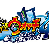 『妖怪ウォッチ4 ぼくらは同じ空を見上げている』発売日が6月20日に変更―クオリティアップと全ユーザーに安心して遊んでもらうため