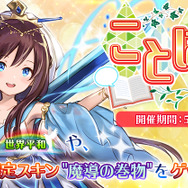G123『ケモニスタオンライン』「ことばの日イベント」開催中！	期間限定称号「諭言殺しの剣」＆限定宝具スキン「魔導の巻物」を手にいれよう