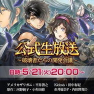 『アルカ・ラスト 終わる世界と歌姫の果実』5月21日20時に初の公式生放送を実施！世界観やバトルシステムを映像で公開