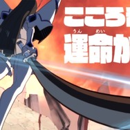 『キルラキル ザ・ゲーム -異布-』ストーリーモード第1章冒頭シーン公開！「鬼龍院羅暁」を超える最大の敵も登場